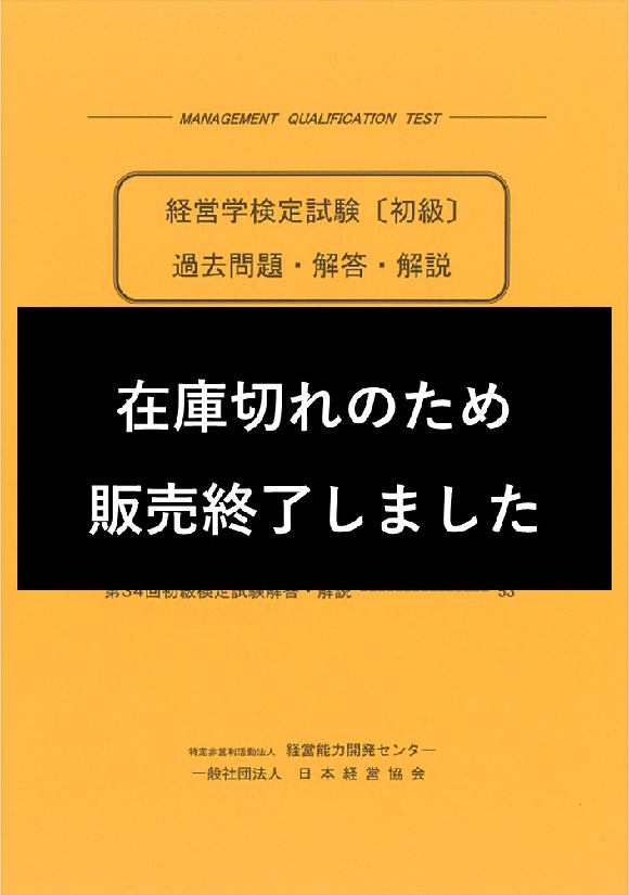 商品一覧 - 日本経営協会