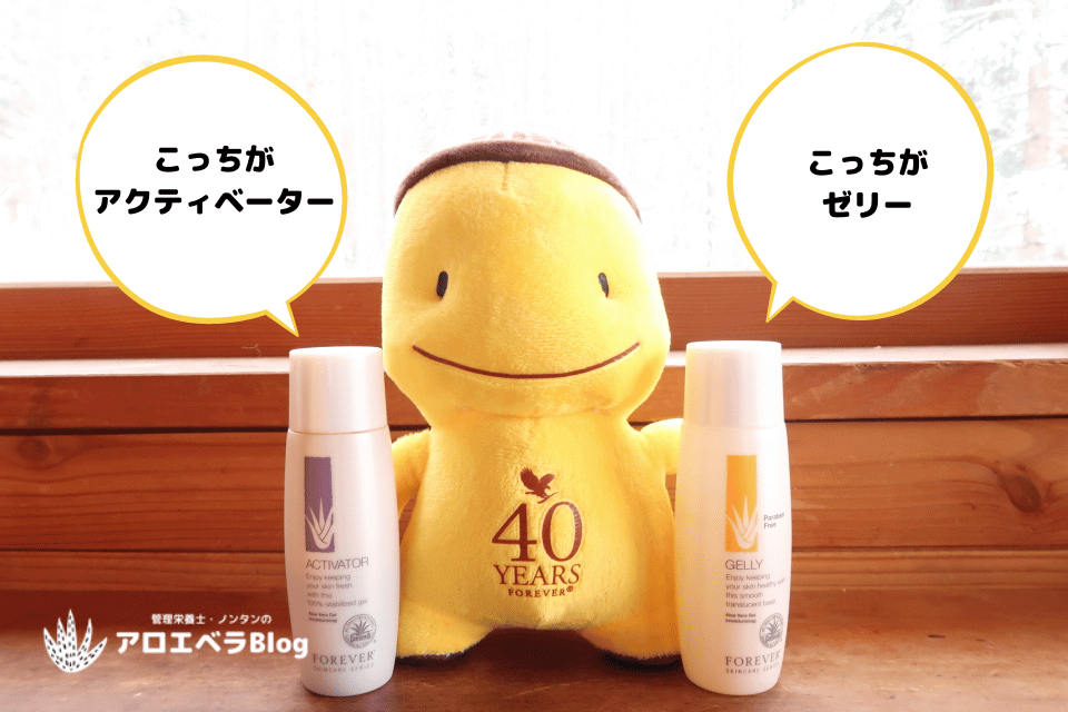 フォーエバーの化粧水（アクティベーター＆ゼリー）の使い方【効果や