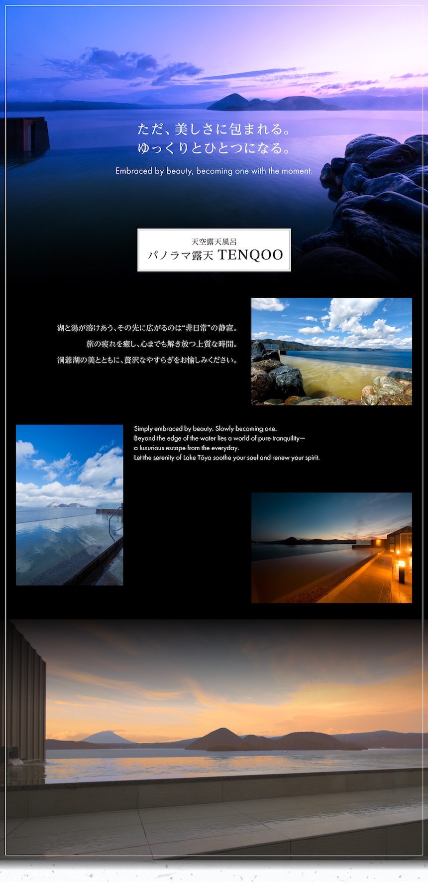 公式】洞爺湖温泉 ザ レイクビュー TOYA 乃の風リゾート|野口観光