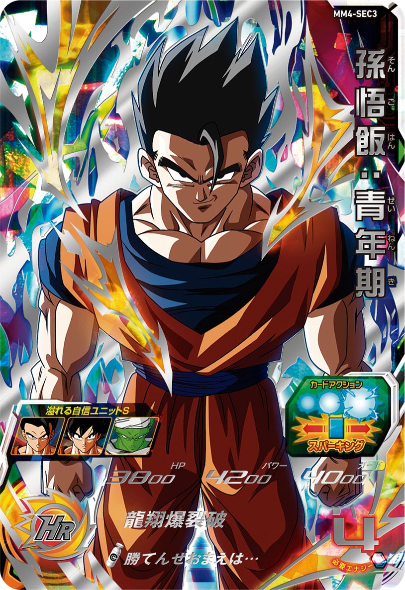 ドラゴンボールヒーローズ mm4-sec ベジット ARS10 ARS10 MM4-SEC