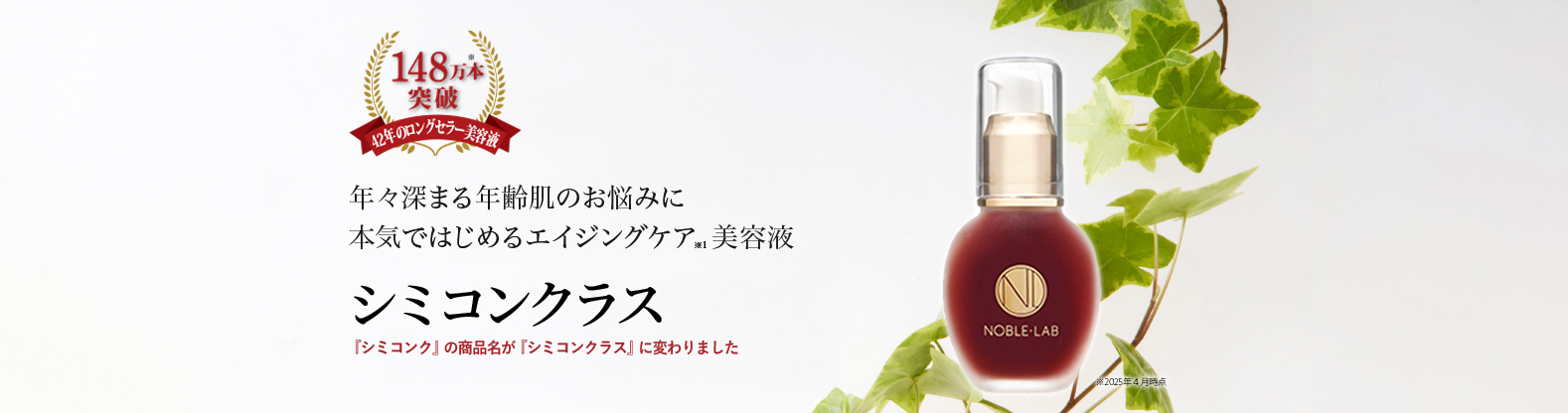 シミコンクラス｜≪公式≫ノーブル・ラボ