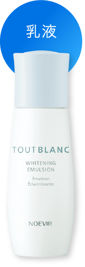 ノエビアトゥブラン3本セット 新品未開封 ノエビア トゥブラン 3点