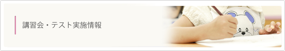 2025年度 夏期講習 | 能開プレスクール since1976