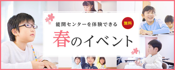 能開センター 近畿中学受験 | 大阪府 兵庫県 奈良県 京都府 滋賀県