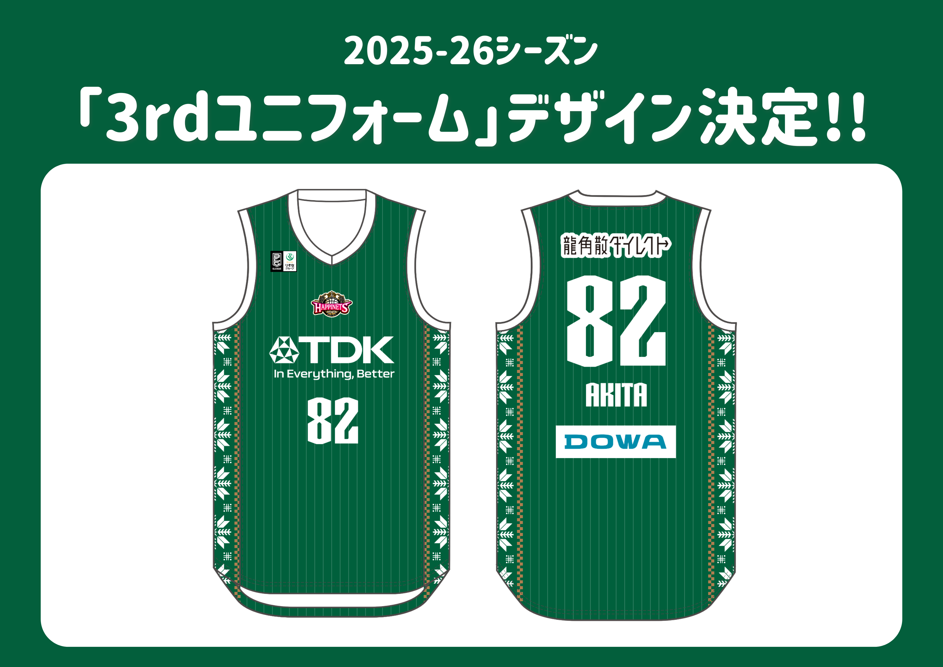 GOODS | 秋田ノーザンハピネッツ