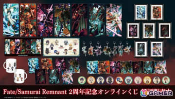 Fate/Samurai Remnant」発売2周年を記念したオンラインくじが発売