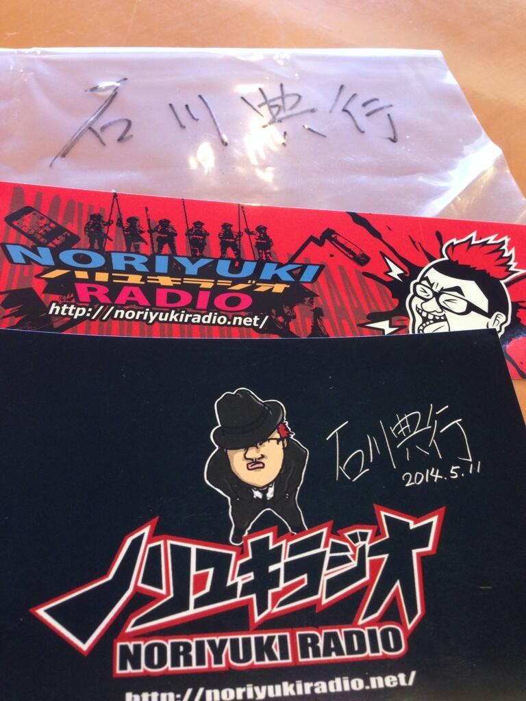 フリーマーケット | 石川典行のノリユキラジオ