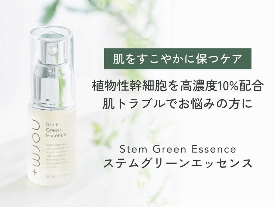 夏のお疲れ肌に。秋を迎える前の集中ケア┃norm+(ノームプラス)