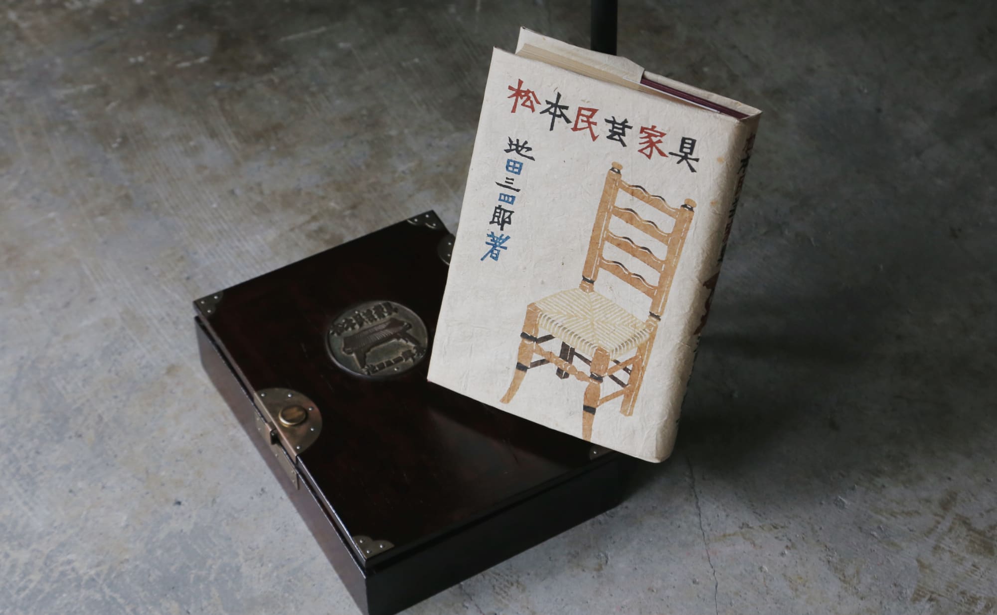 ものづくりの未来を明日へと繋ぐ。松本民芸家具・池田三四郎の 特装版