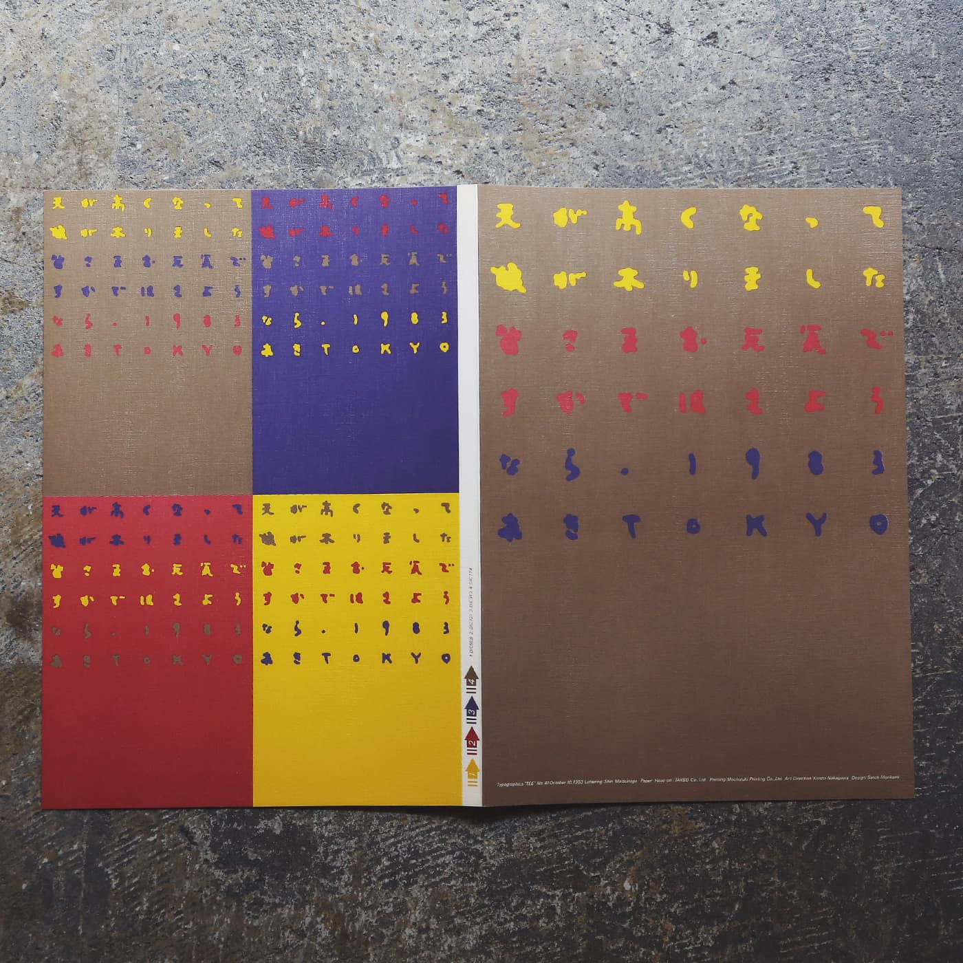 竹尾広告集。グリーティングカードとレターヘッドで楽しむ紙の魅力