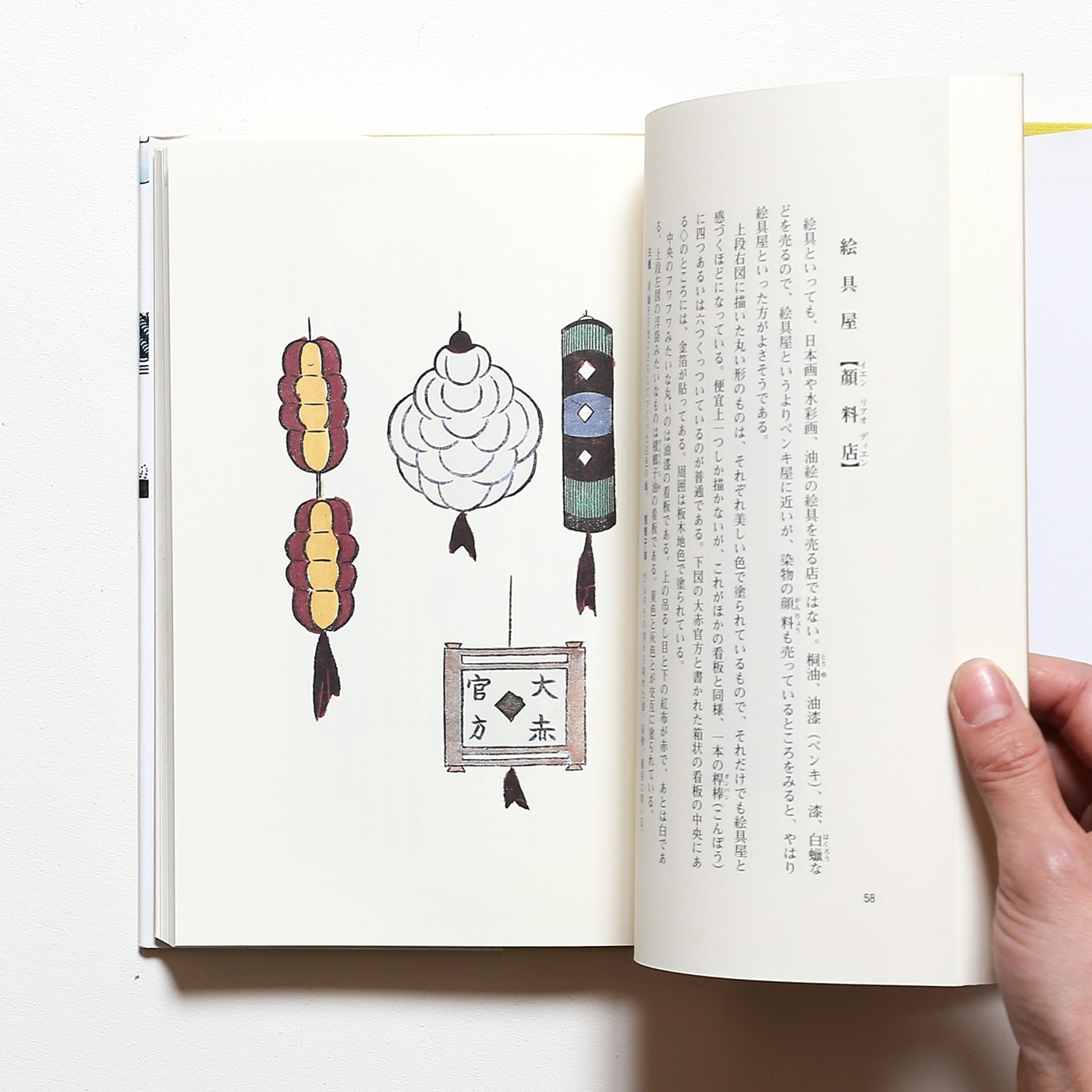 彩色中国看板図譜 1930年代の街路風物 | 宮尾しげを | nostos books