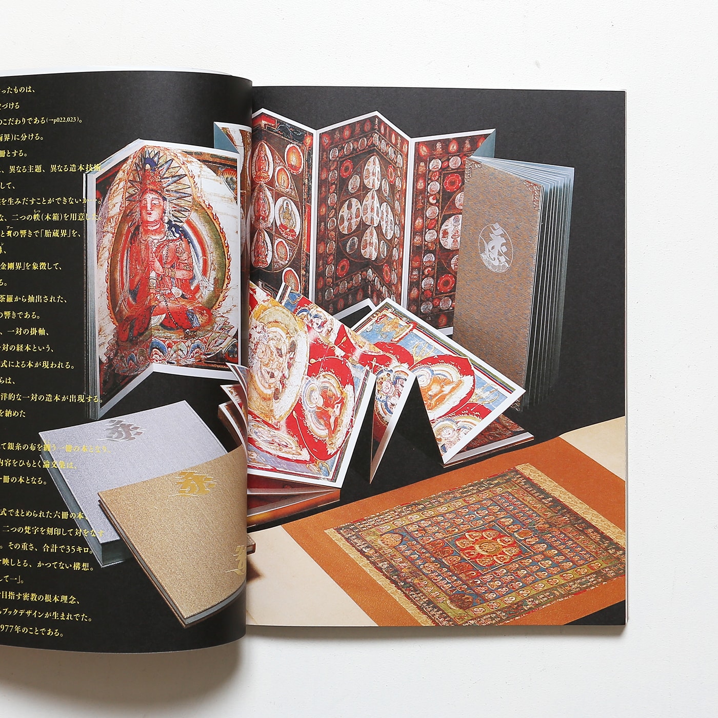 マンダラ発光 杉浦康平のマンダラ造本宇宙 | nostos books ノストス