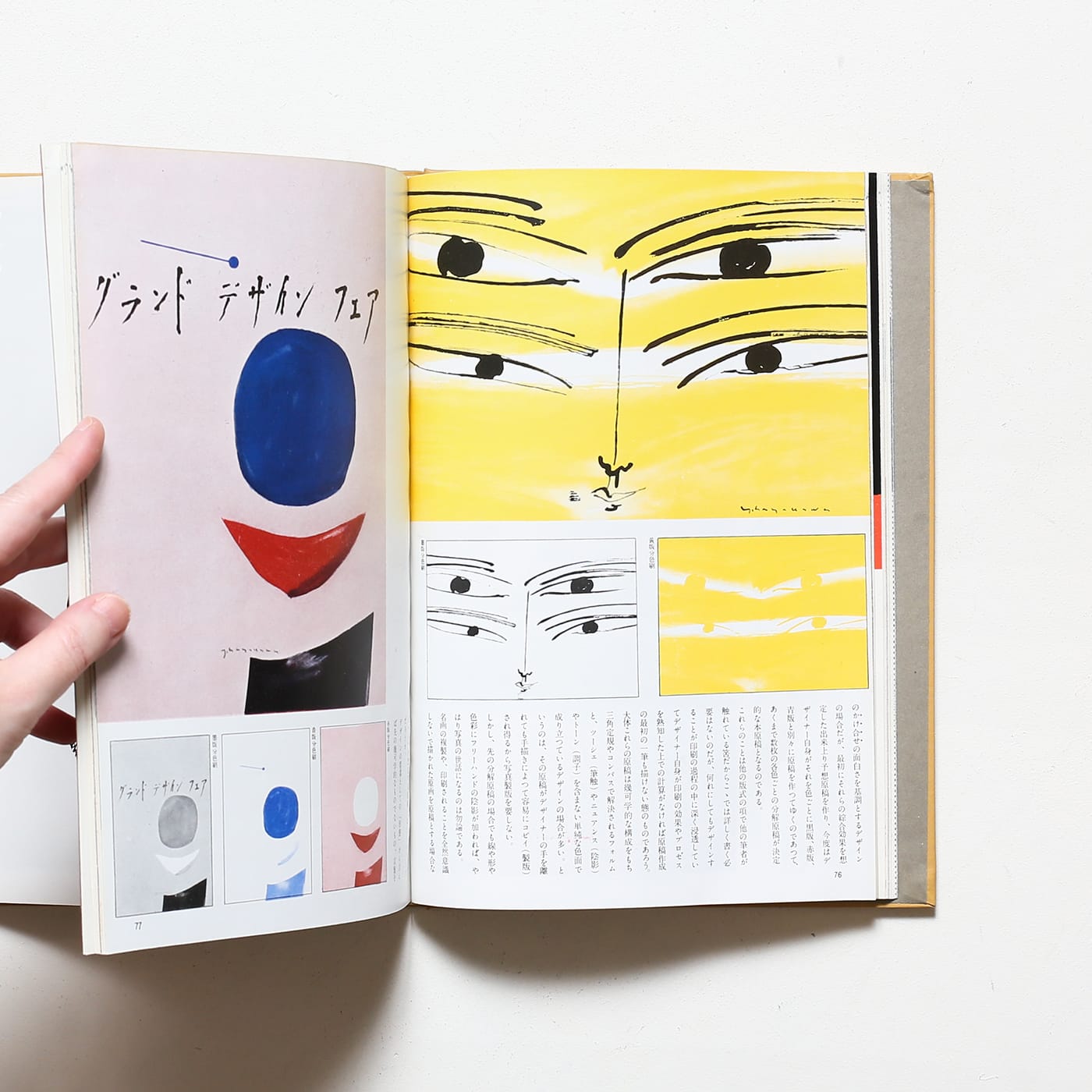 デザイン大系5 グラフィックデザイン | 亀倉雄策、山城隆一 | nostos