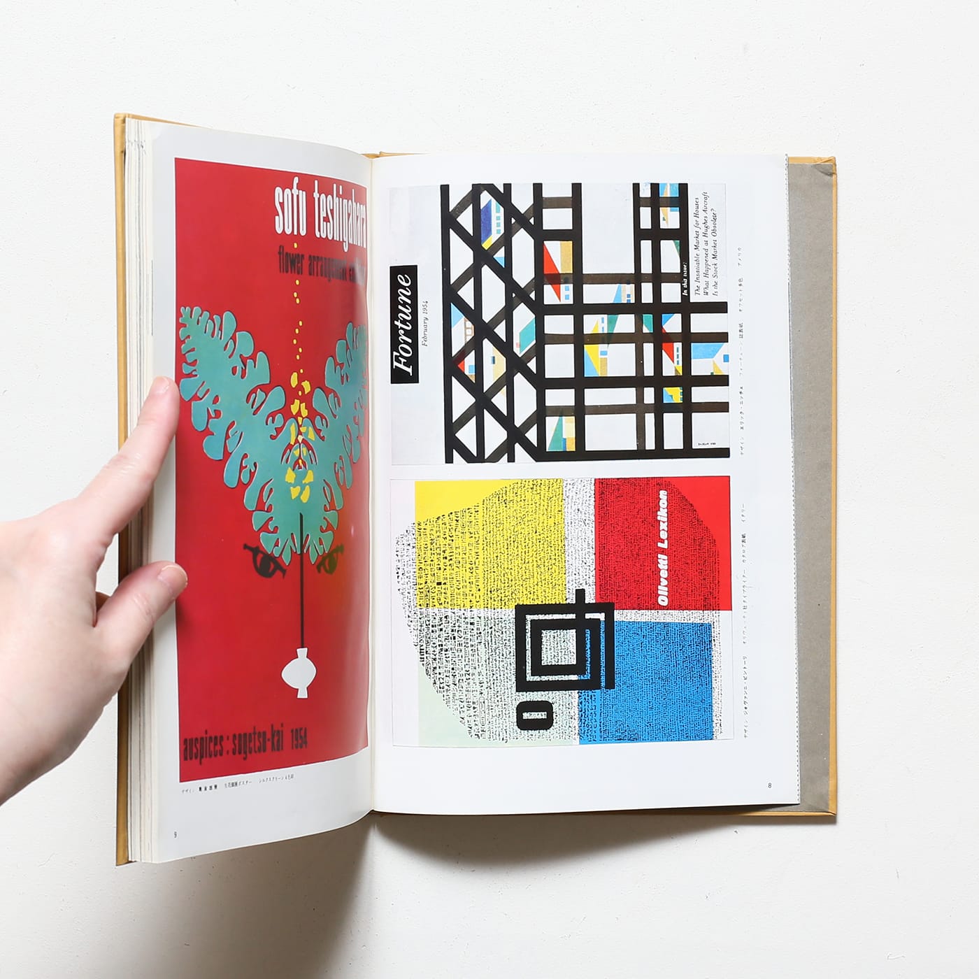 デザイン大系5 グラフィックデザイン | 亀倉雄策、山城隆一 | nostos