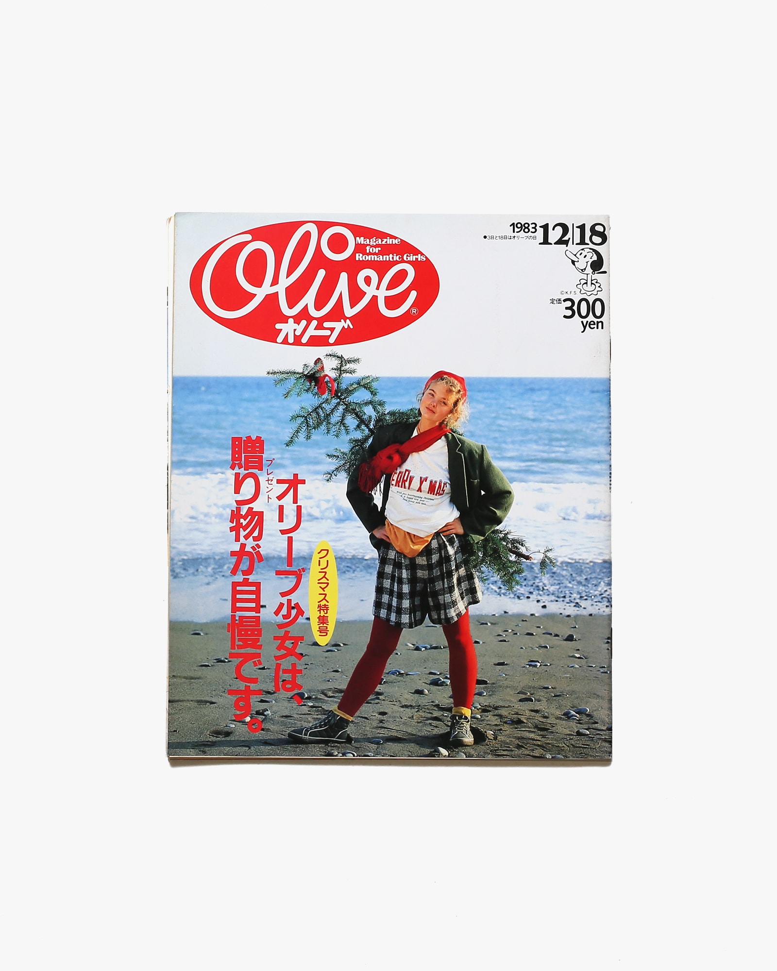 Olive vol.36 1983年12月18日号 オリーブ少女は、贈り物が自慢です