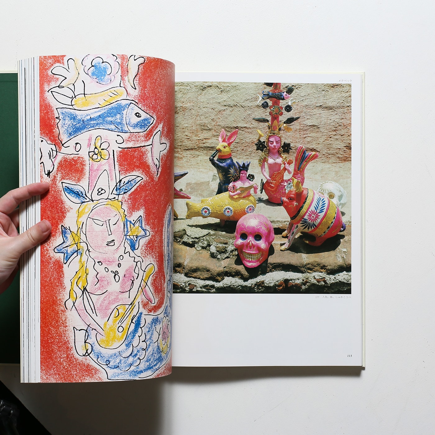 メキシコの民芸 | 利根山光人 | nostos books ノストスブックス