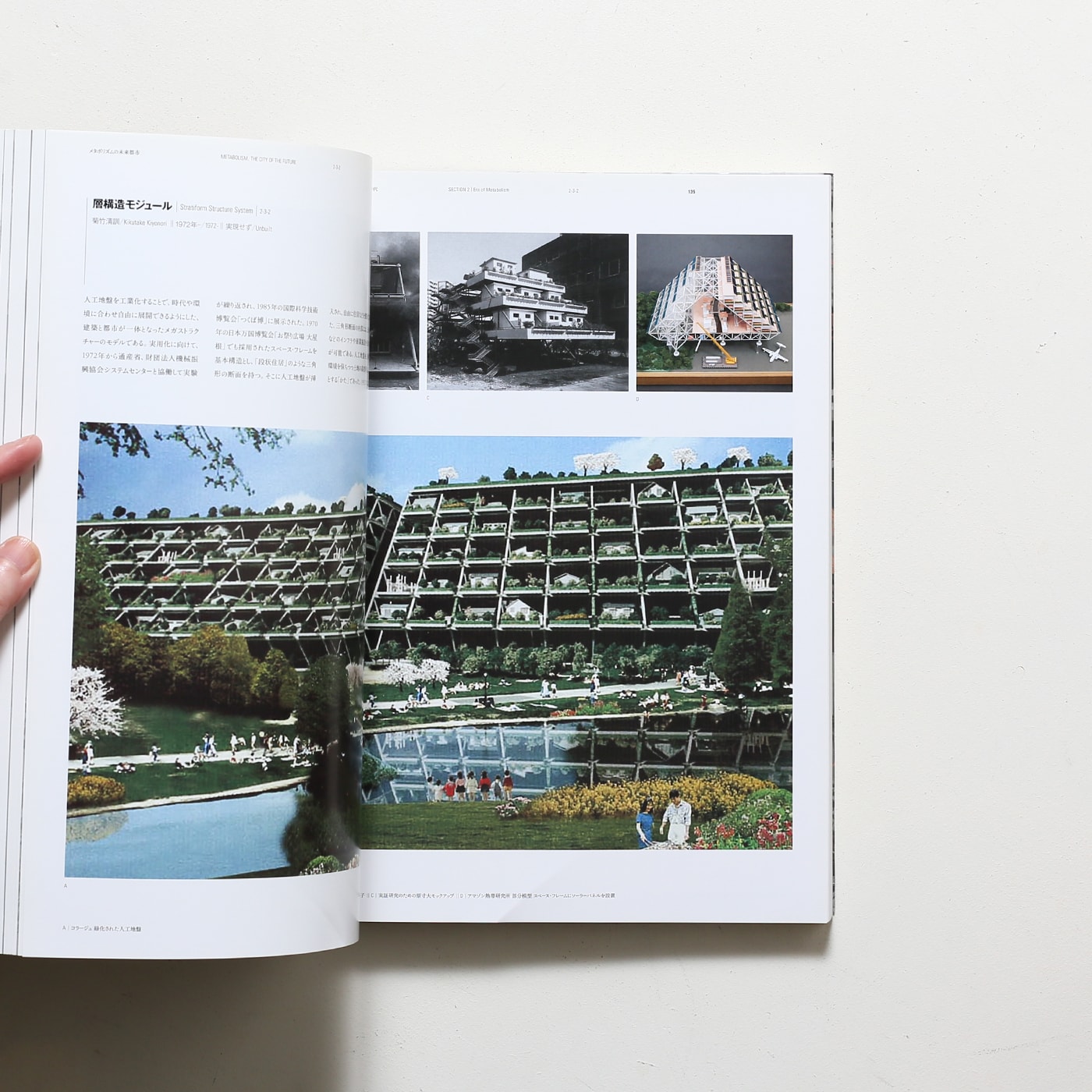 メタボリズムの未来都市展 戦後日本・今甦る復興の夢とビジョン | 広瀬