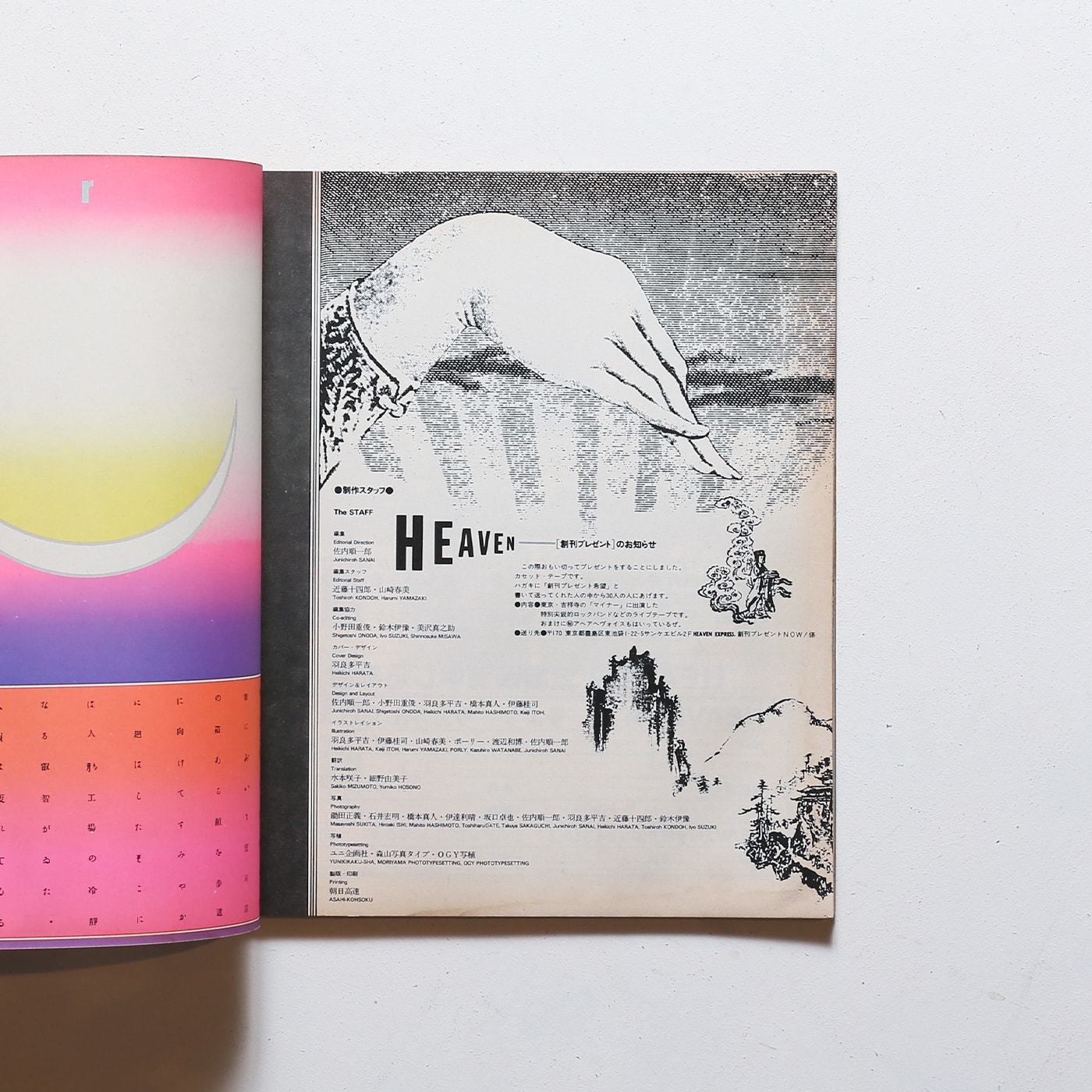 HEAVEN ヘヴン 創刊号 | 羽良多平吉 | nostos books ノストスブックス