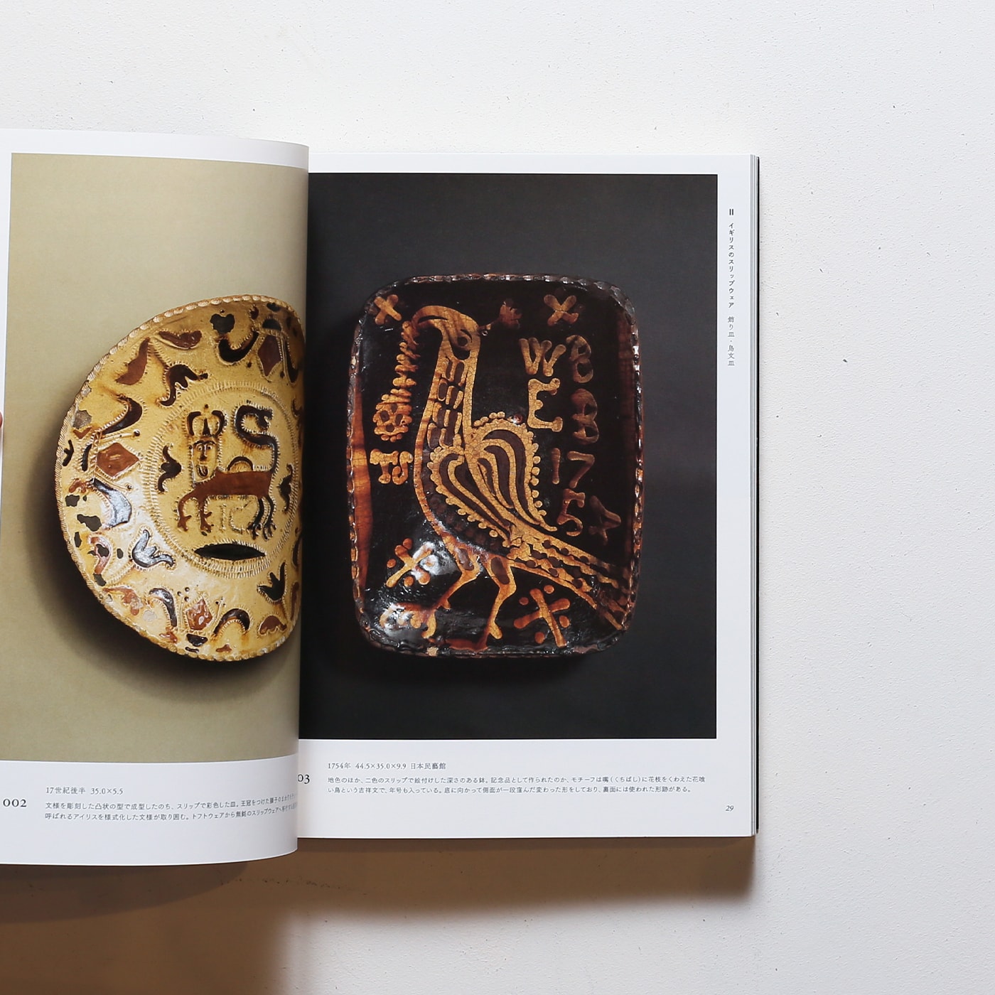 スリップウェア 英国から日本へ受け継がれた民藝のうつわ | 誠文堂新光