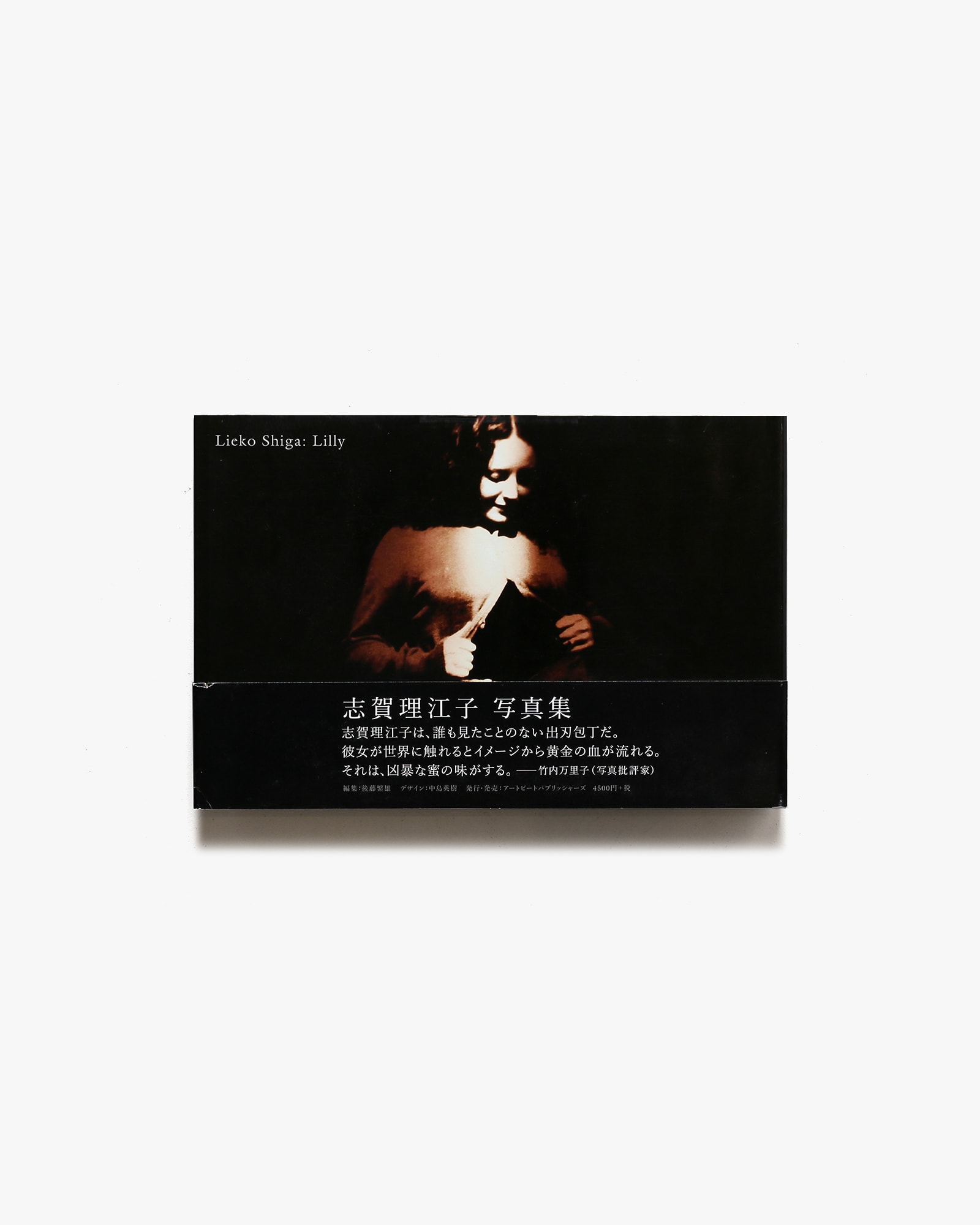 Lilly | 志賀理江子 写真集 | nostos books ノストスブックス