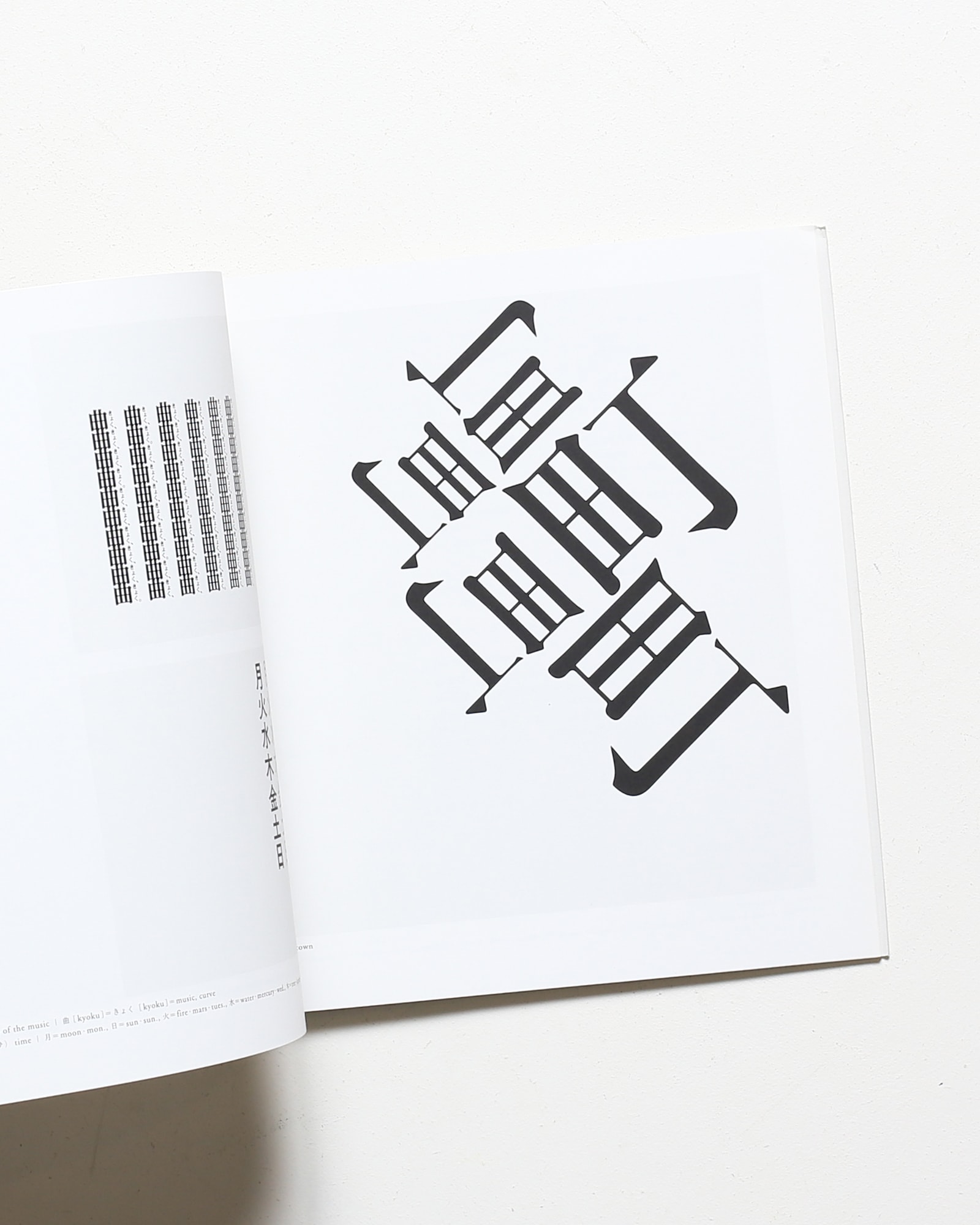 かたちの詩学 | 向井周太郎 | nostos books ノストスブックス