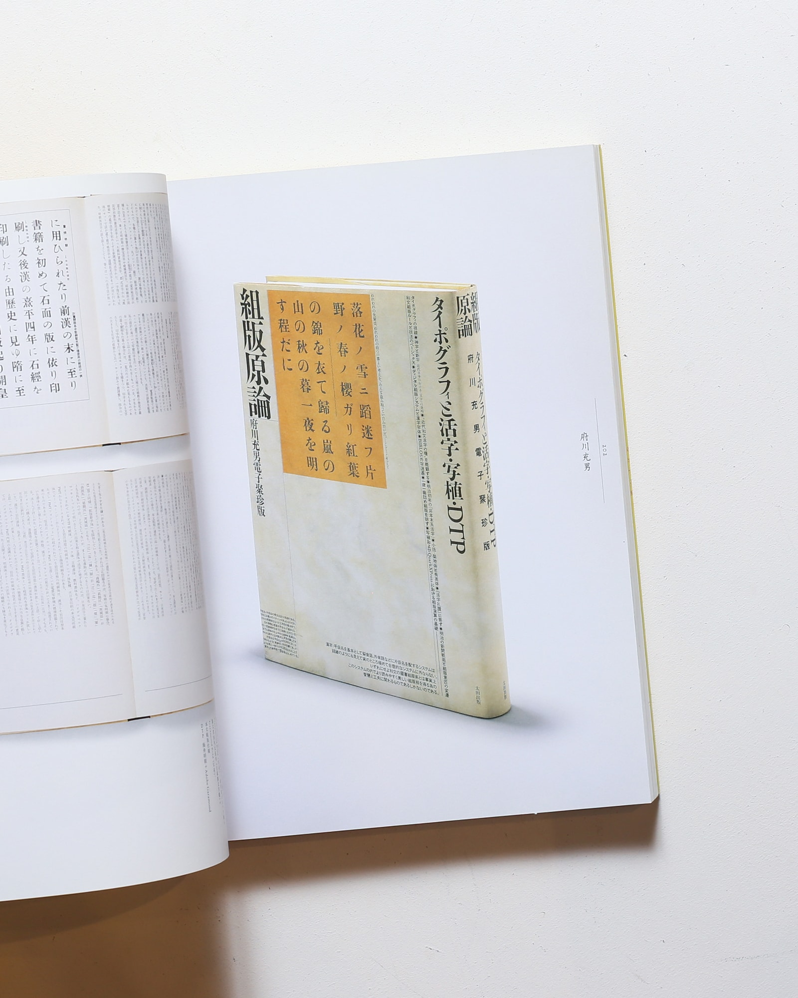 新撰 日本のタイポグラフィ | nostos books ノストスブックス