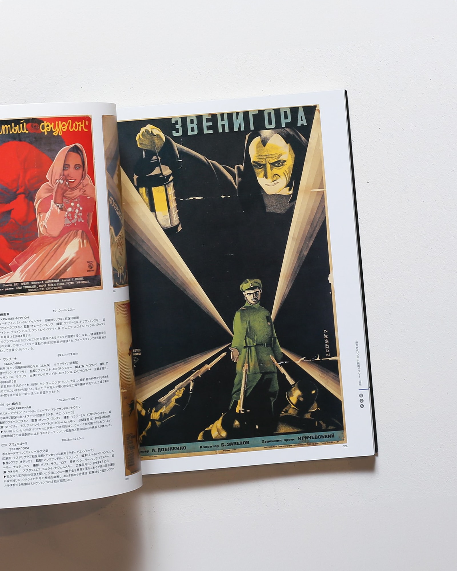 無声時代ソビエト映画ポスター | nostos books ノストスブックス