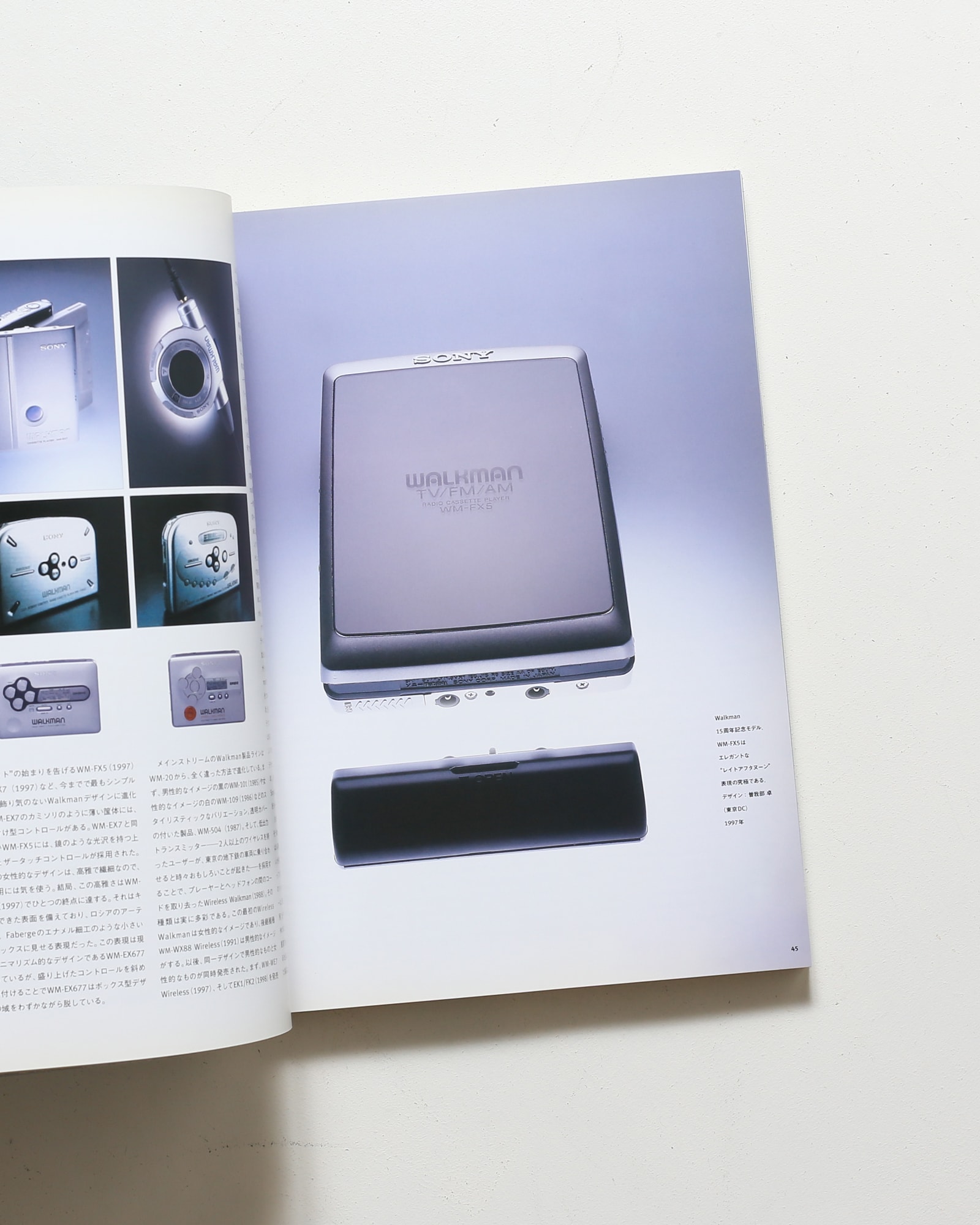 デジタル・ドリーム ソニーデザインセンターのすべて | ポール