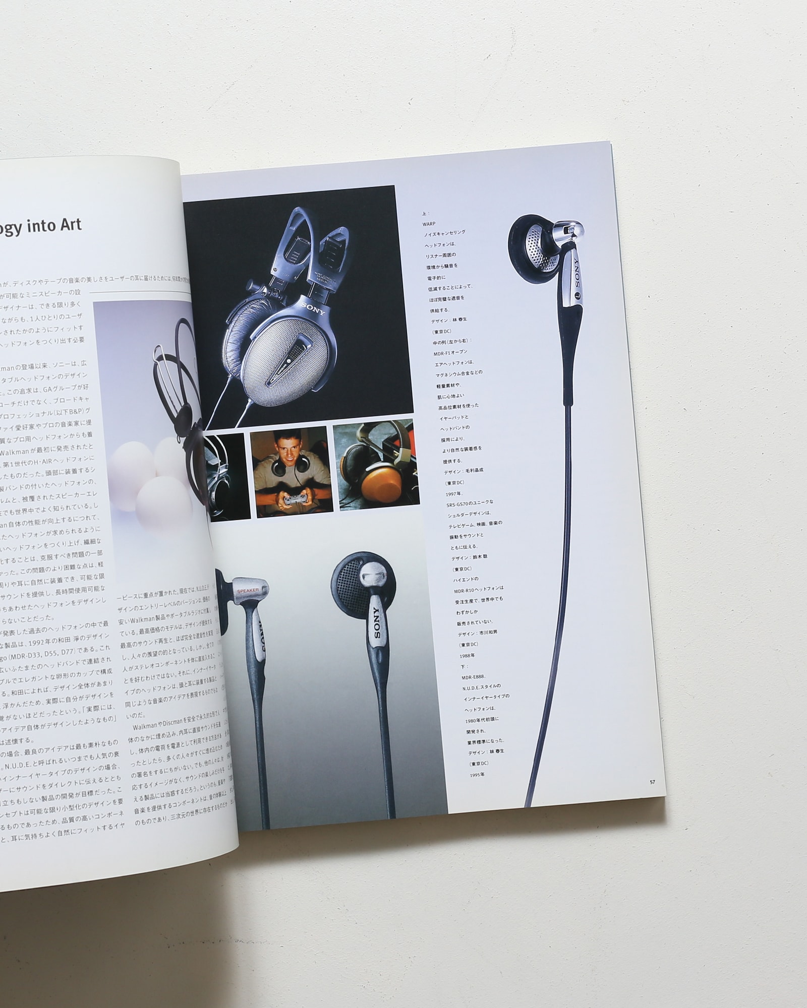 デジタル・ドリーム ソニーデザインセンターのすべて | ポール