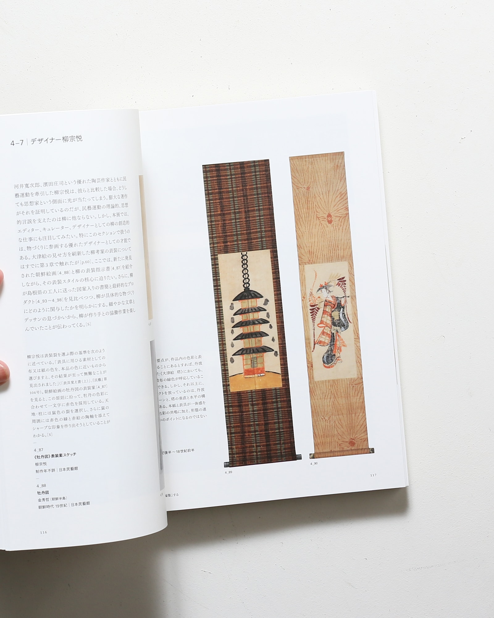 柳宗悦没後60年記念展 民芸の100年 | nostos books ノストスブックス