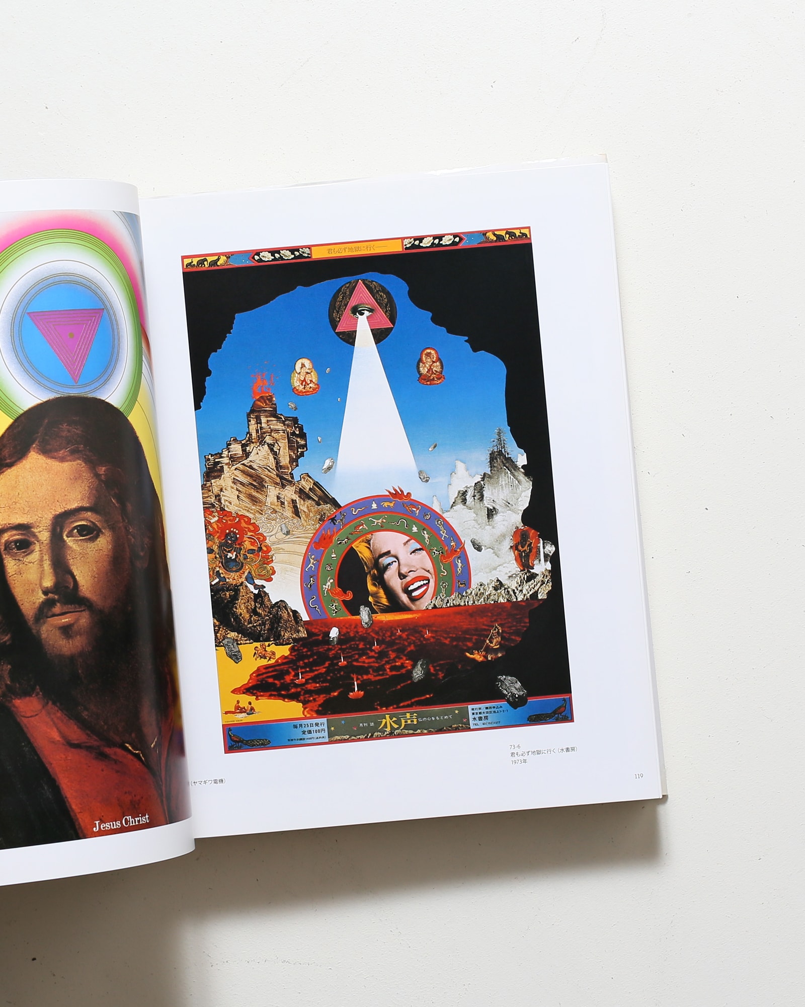 横尾忠則全ポスター | 国書刊行会 | nostos books ノストスブックス