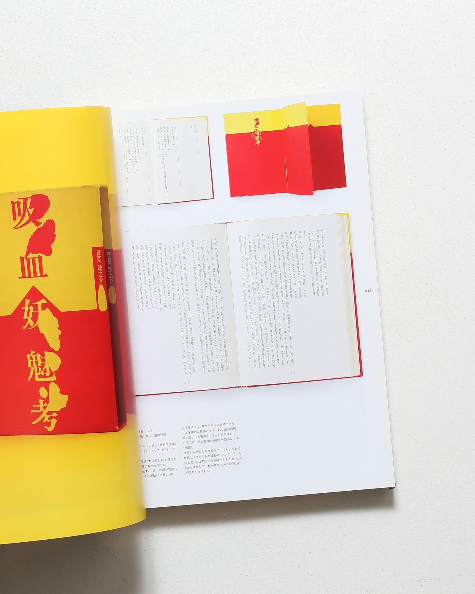 アイデア No.364 清原悦志・北園克衛 | nostos books ノストスブックス