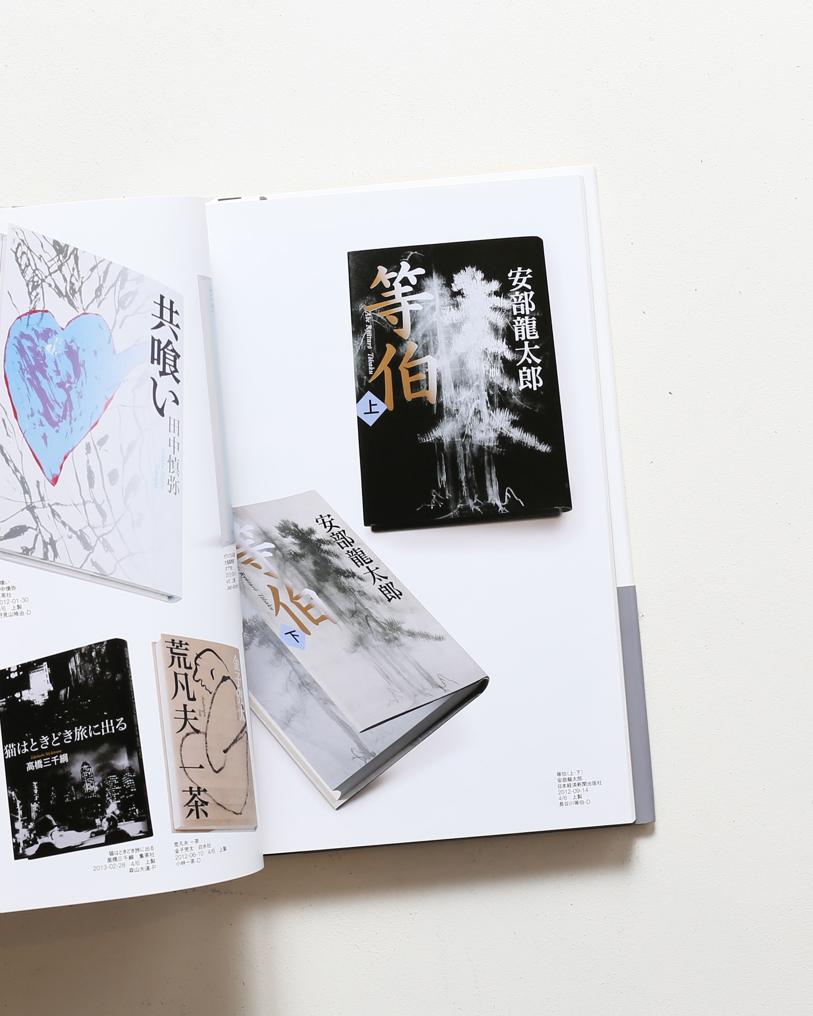 菊地信義の装幀 1997-2013 | 集英社 | nostos books ノストスブックス