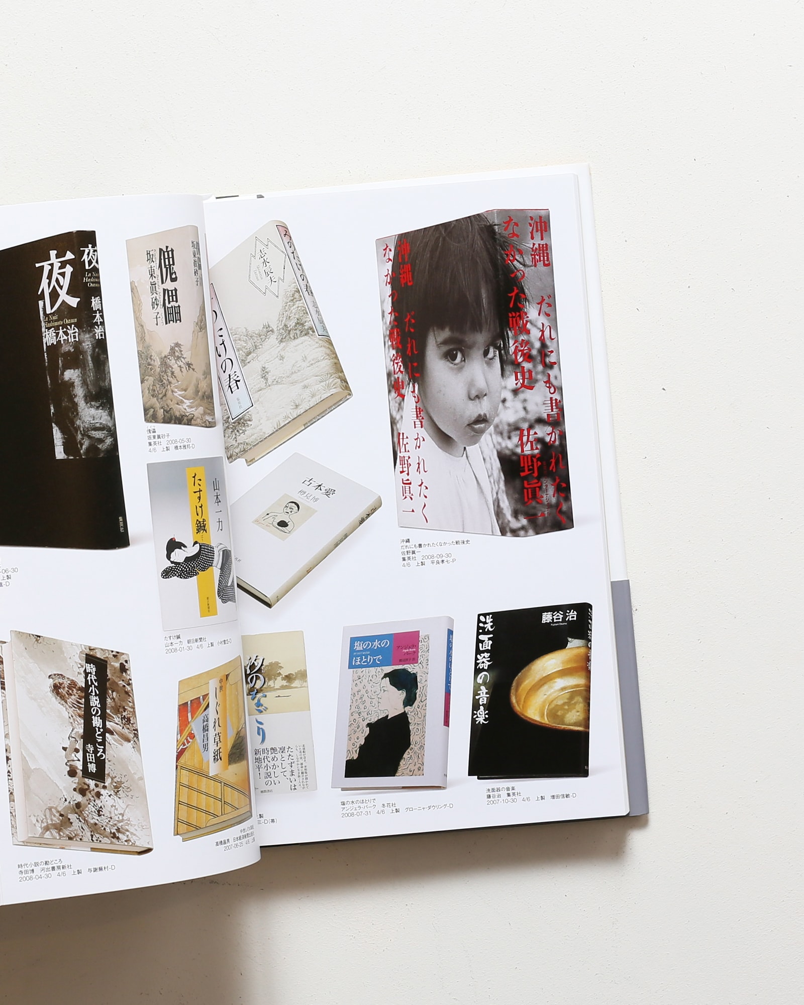 菊地信義の装幀 1997-2013 | 集英社 | nostos books ノストスブックス