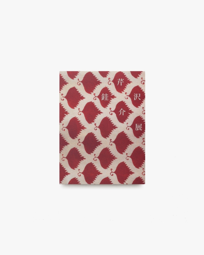 包 Tsutsumu | 岡秀行 | nostos books ノストスブックス