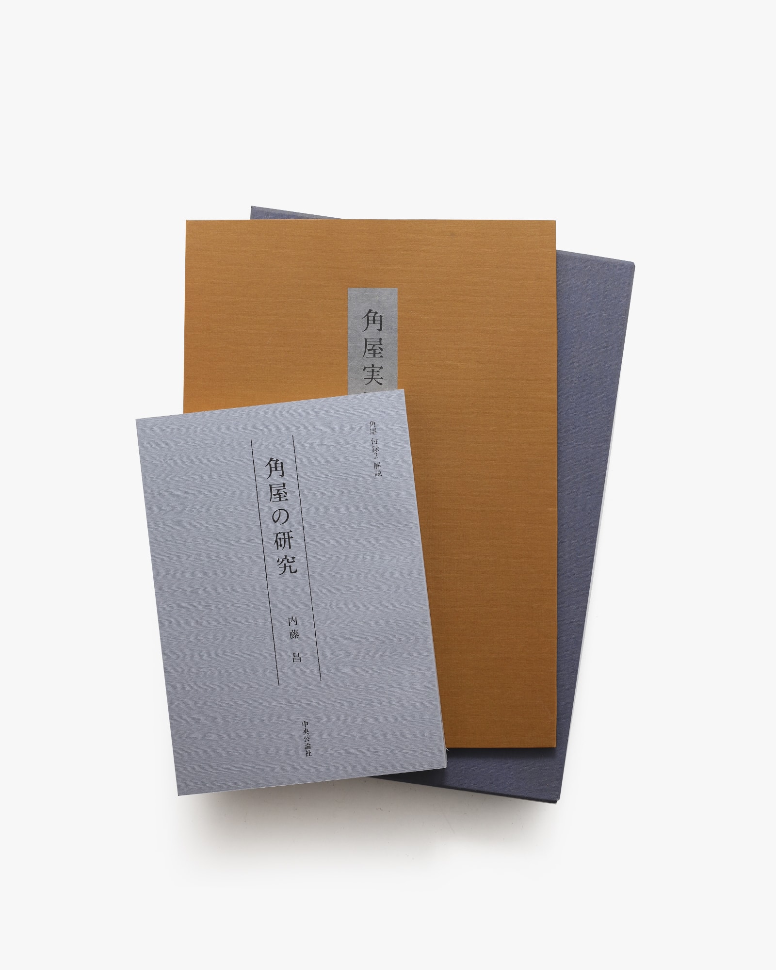 角屋 | 西川孟、内藤昌 | nostos books ノストスブックス