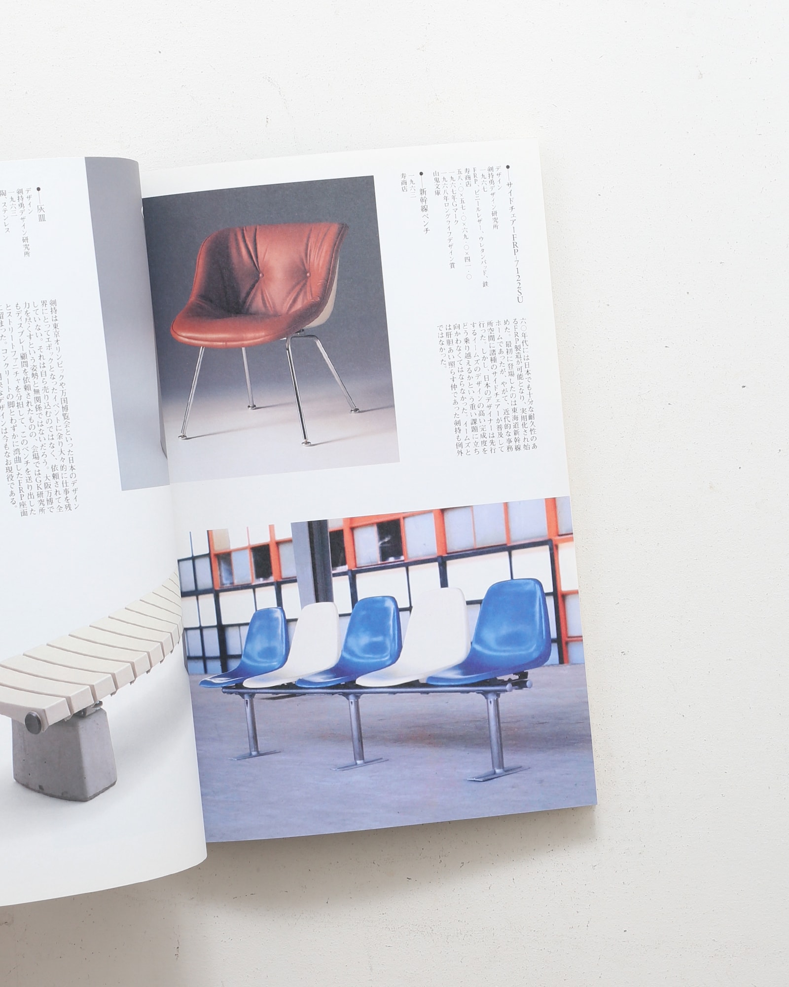 ジャパニーズ・モダン 剣持勇とその世界 | 松戸市立博物館 | nostos