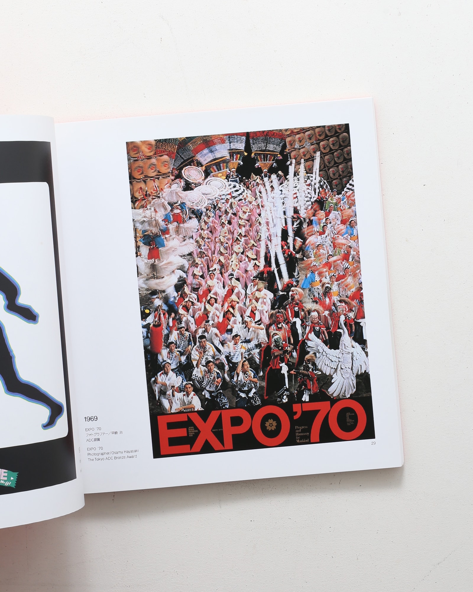 亀倉雄策のポスター 時代から時代へ 1953－1996年の軌跡 | nostos