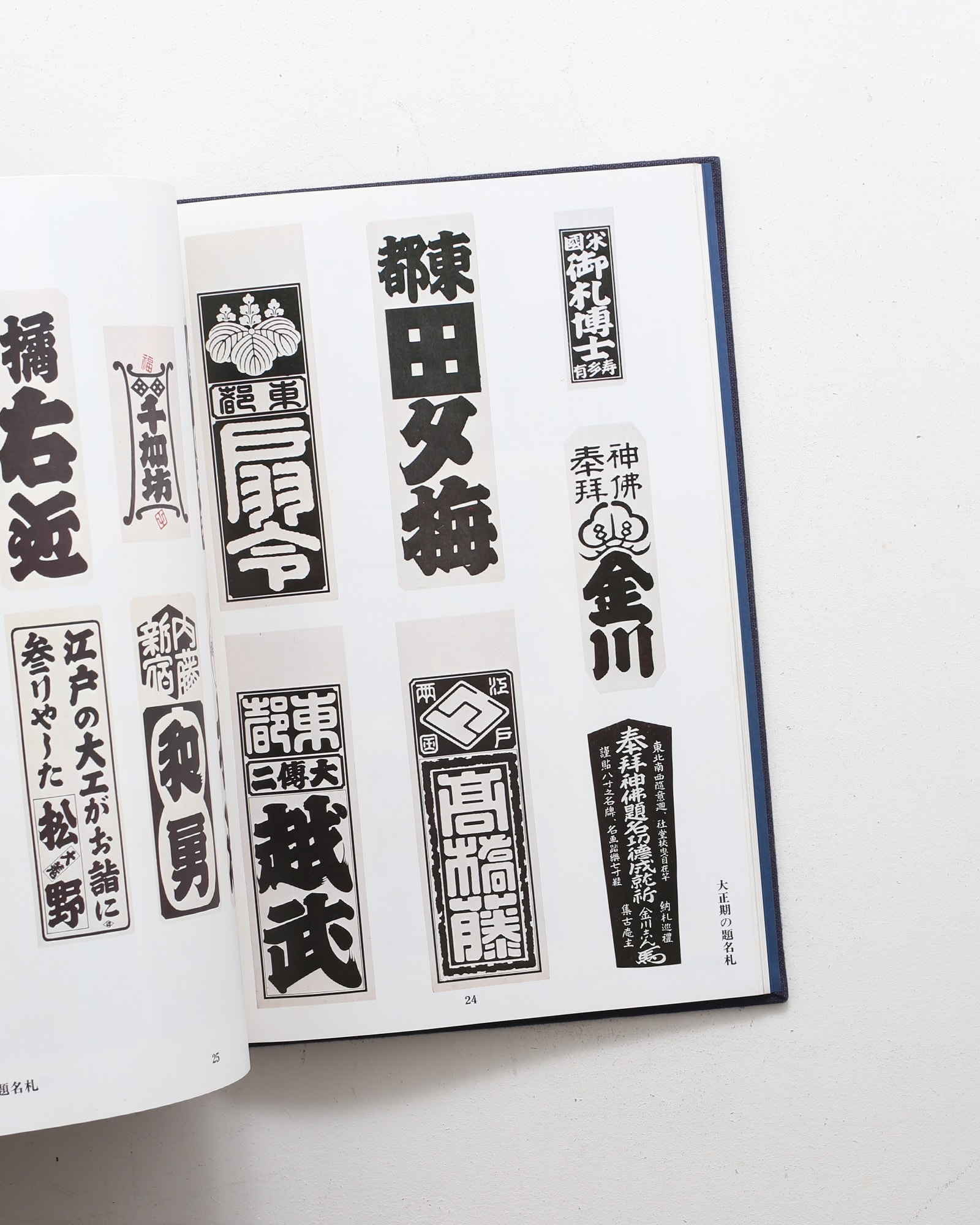 千社札 | 渡部武 | nostos books ノストスブックス