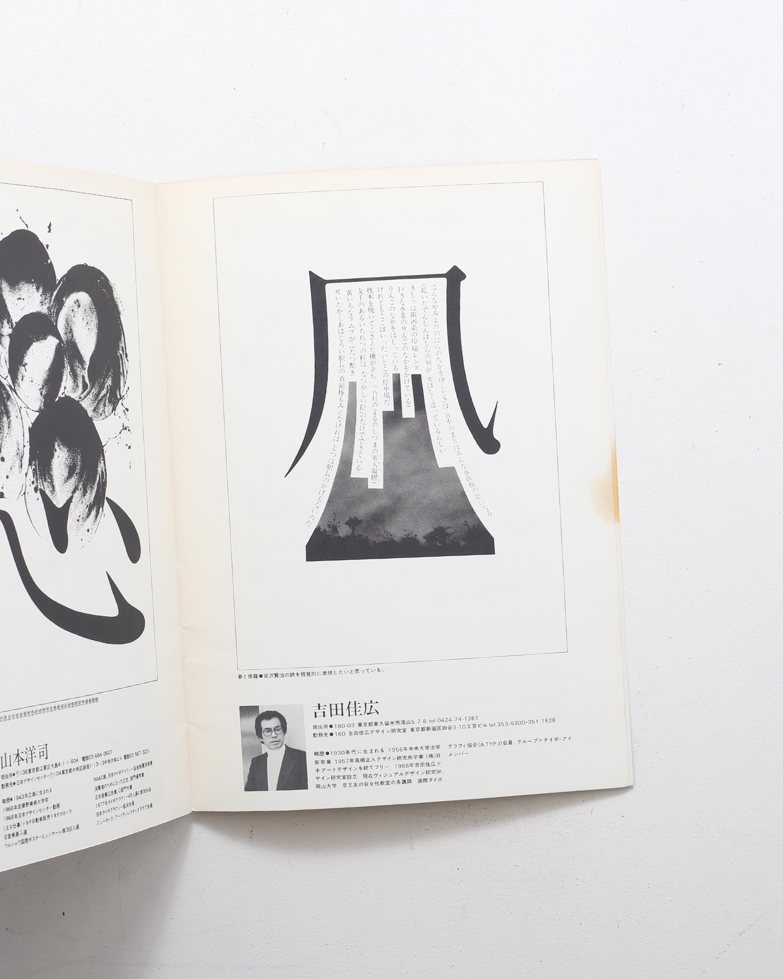 タイポグラフィ33人展 | nostos books ノストスブックス