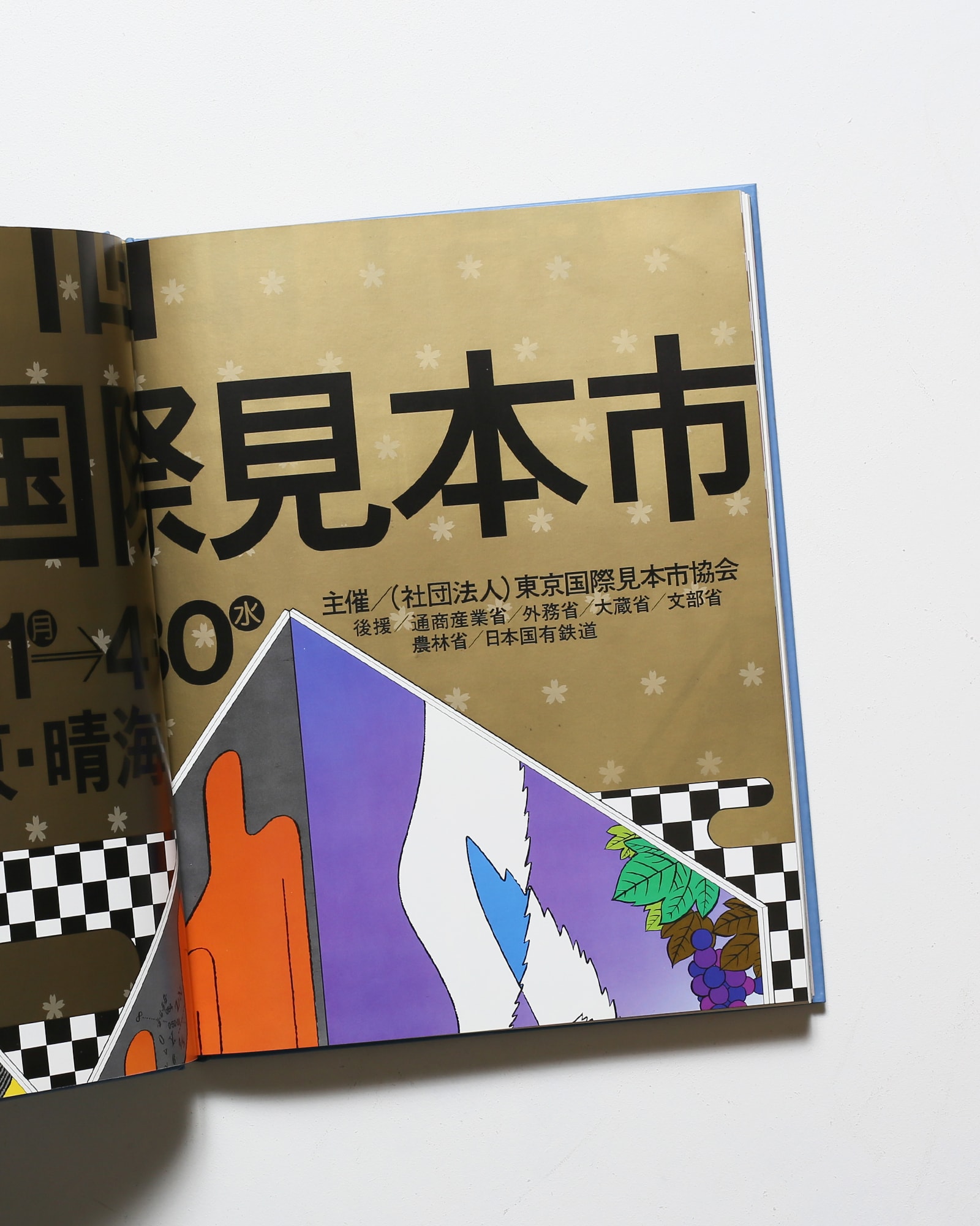 真鍋博 Original 1975 | nostos books ノストスブックス