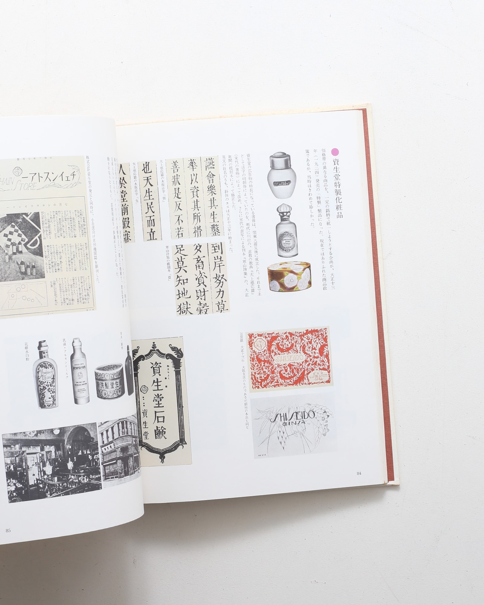 資生堂百年史 | nostos books ノストスブックス