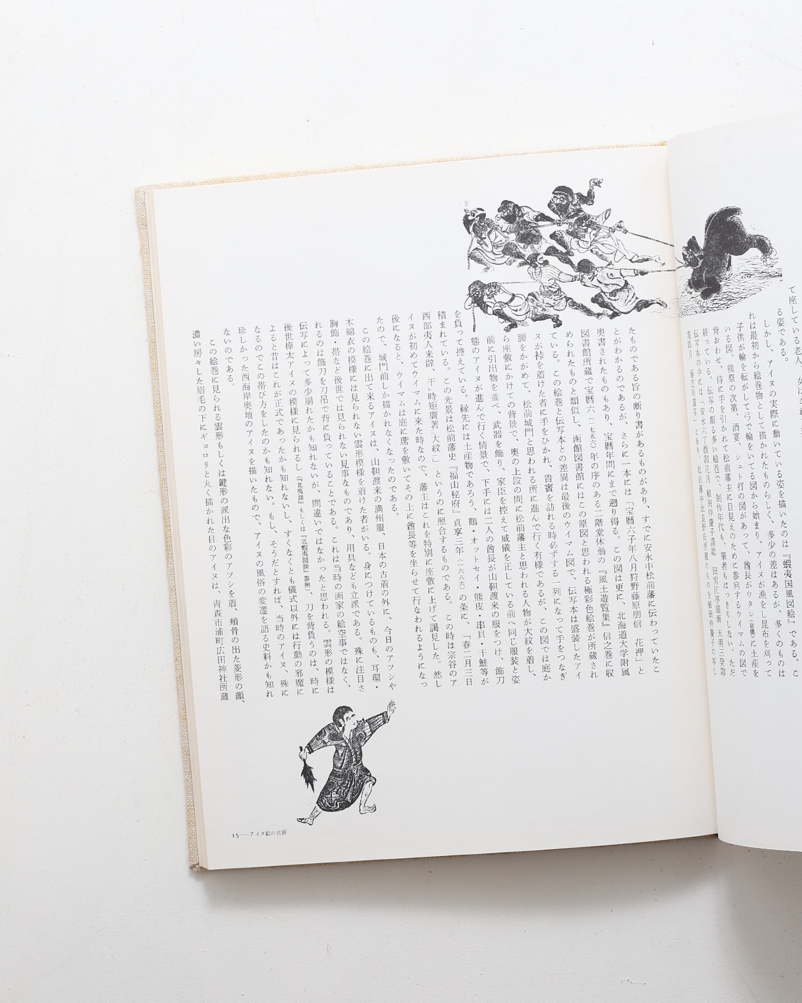 アイヌ絵集成 | 高倉新一郎 | nostos books ノストスブックス