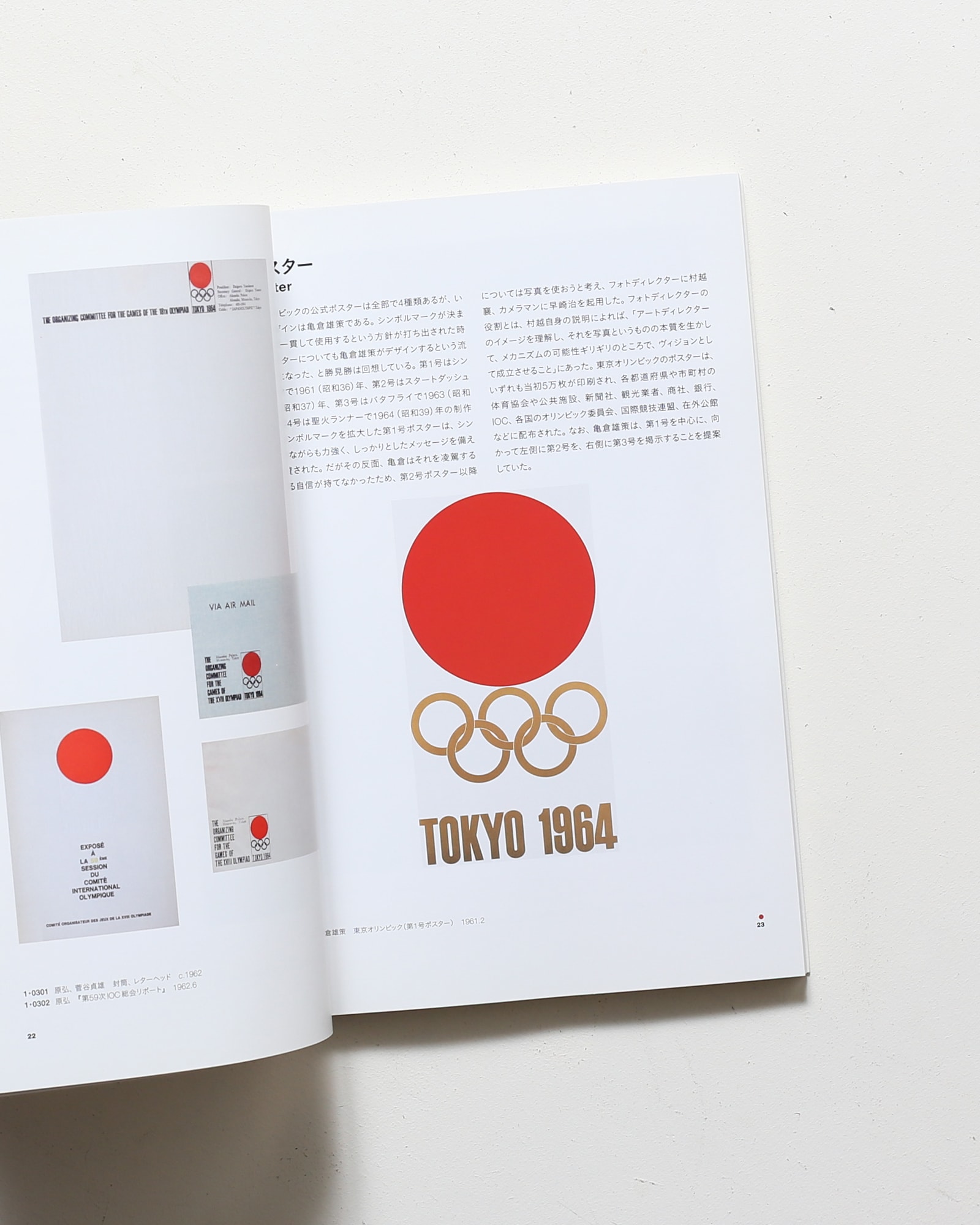 東京オリンピック 1964 デザインプロジェクト | 東京国立近代美術館