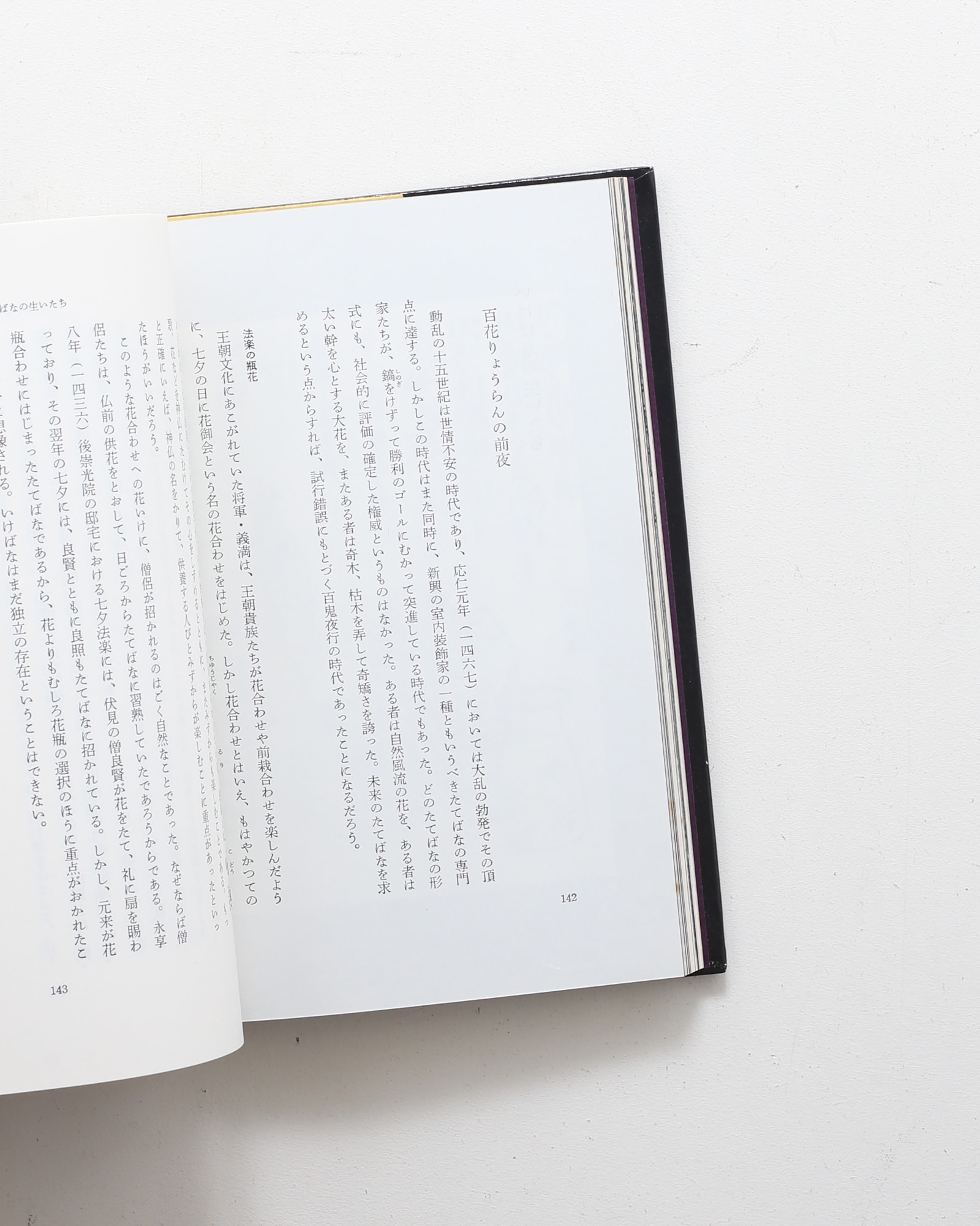 日本の伝統 全8巻揃 | nostos books ノストスブックス