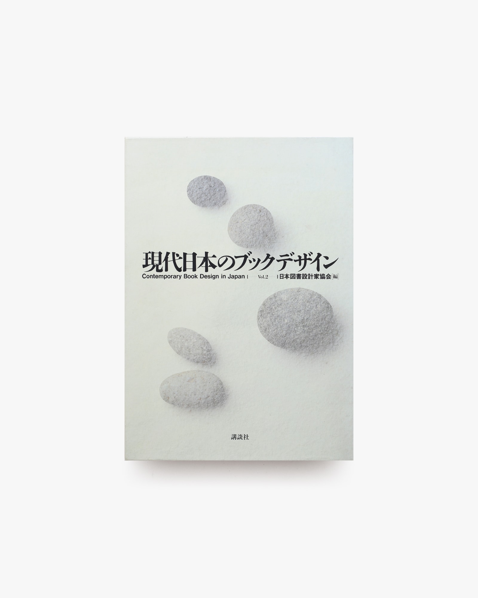 現代日本のブックデザイン Vol.2 1985-1990 | nostos books ノストス