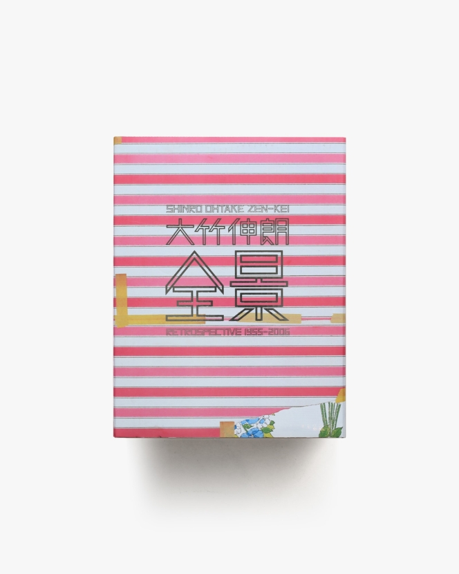 大竹伸朗 | nostos books ノストスブックス