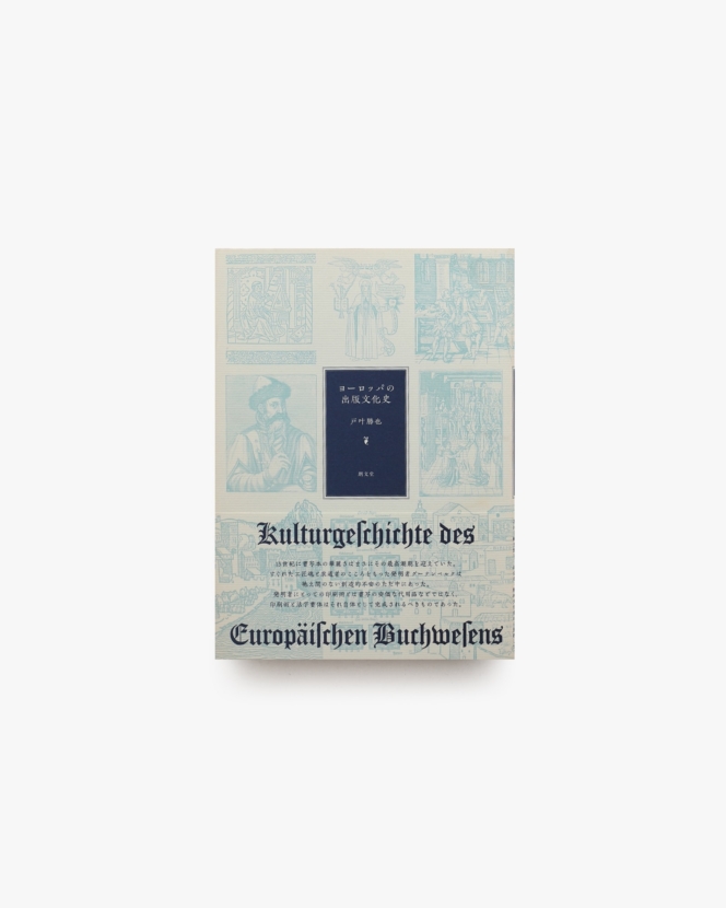 書物と活字 ヤン・チヒョルト 朗文堂 ヤン・チヒョルト書物と活字朗文堂