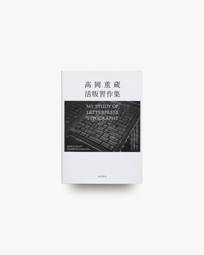 ヤン・チヒョルト 書物と活字 | nostos books ノストスブックス