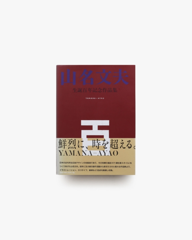 資料 マーク・シンボル・ロゴタイプ 1986-87 | グラフィック社